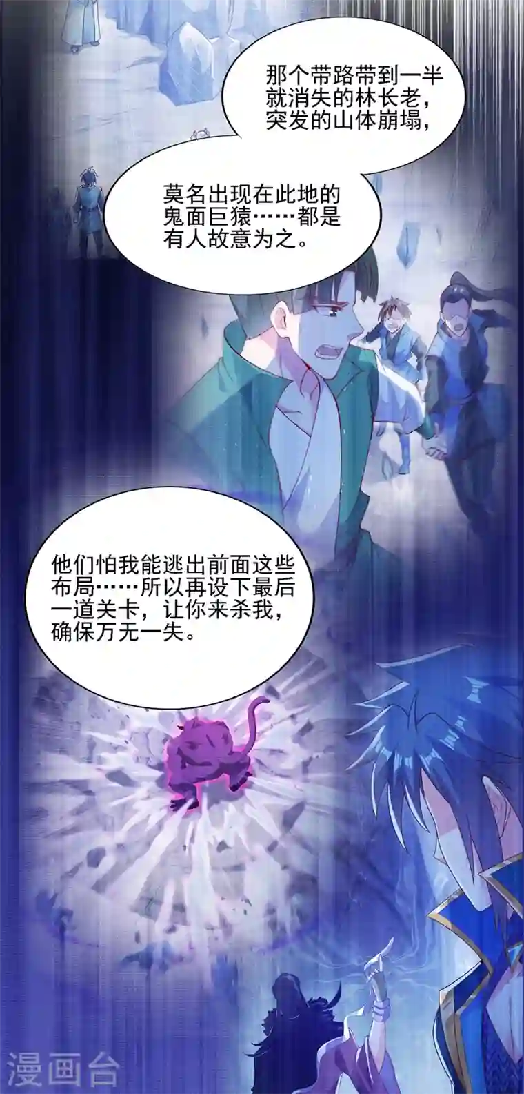 灵剑尊第397话 临危突破