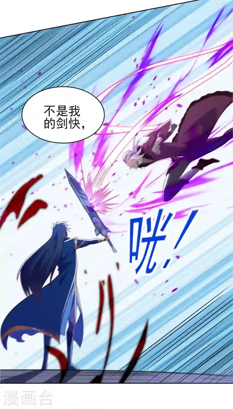 灵剑尊第398话 以身体为剑？