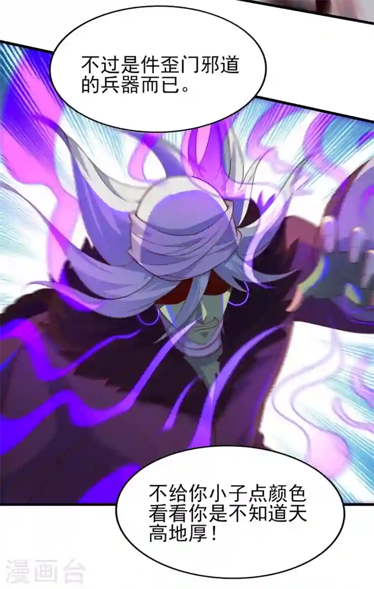 灵剑尊第398话 以身体为剑？