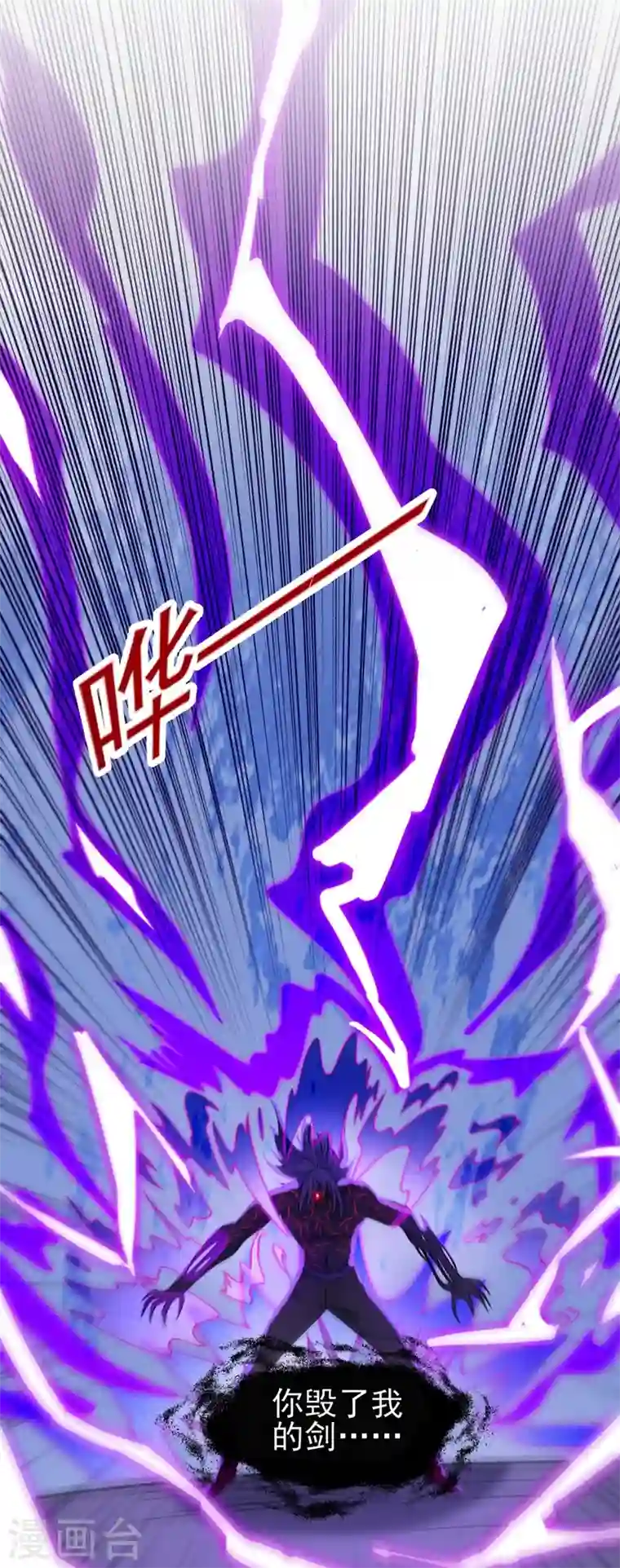 灵剑尊第398话 以身体为剑？