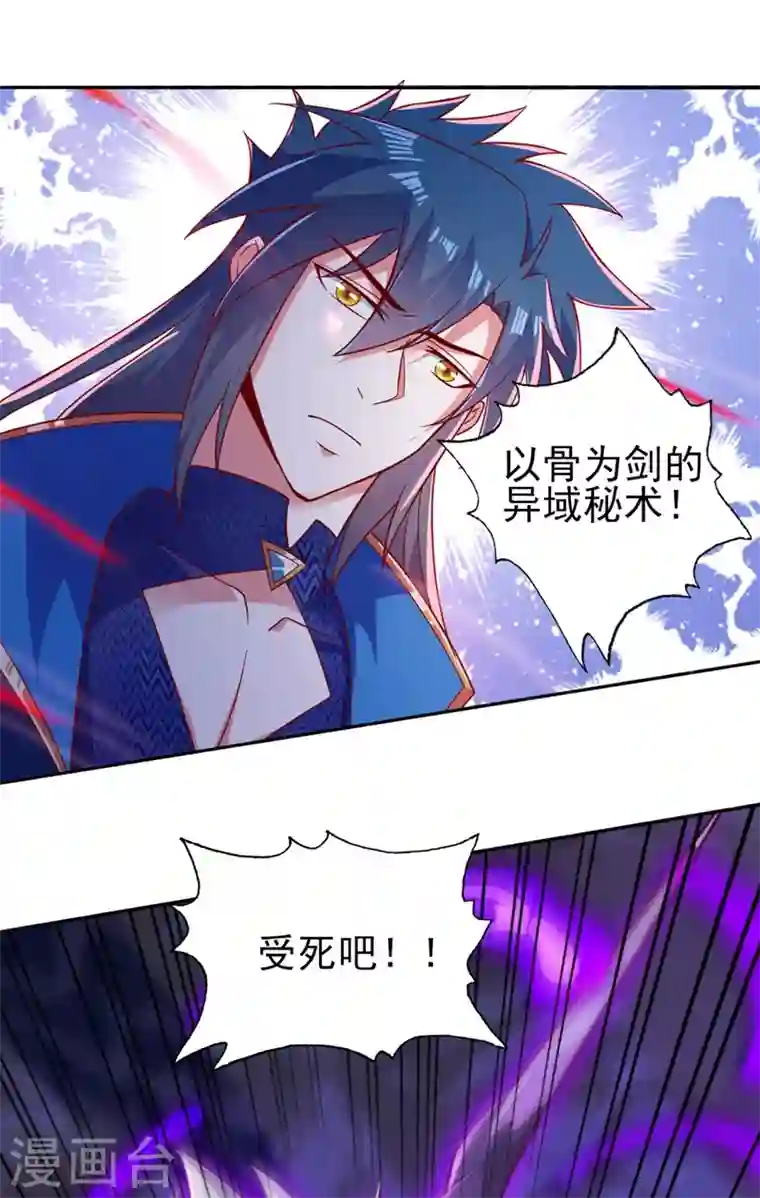 灵剑尊第398话 以身体为剑？