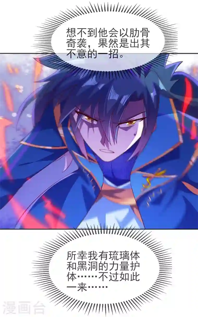 灵剑尊第398话 以身体为剑？