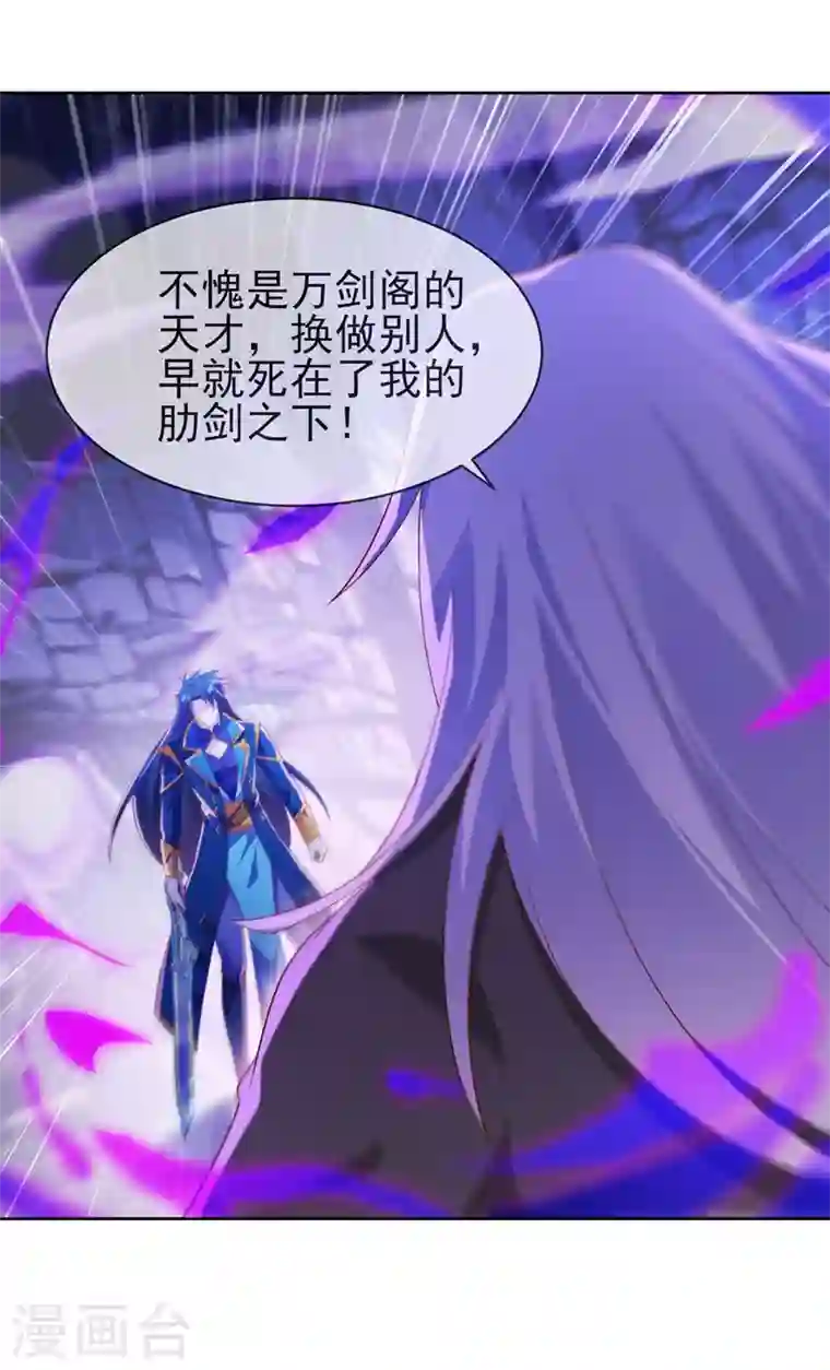 灵剑尊第398话 以身体为剑？