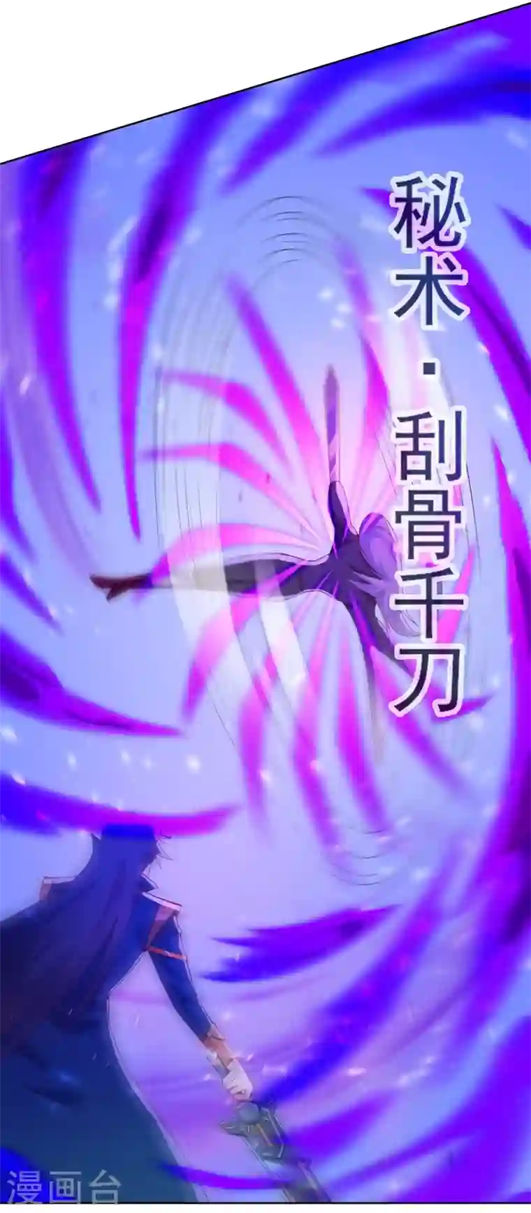 灵剑尊第398话 以身体为剑？