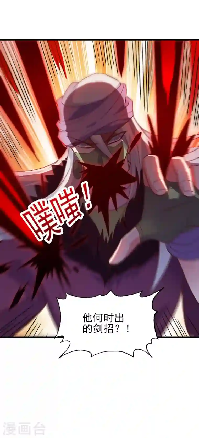 灵剑尊第398话 以身体为剑？