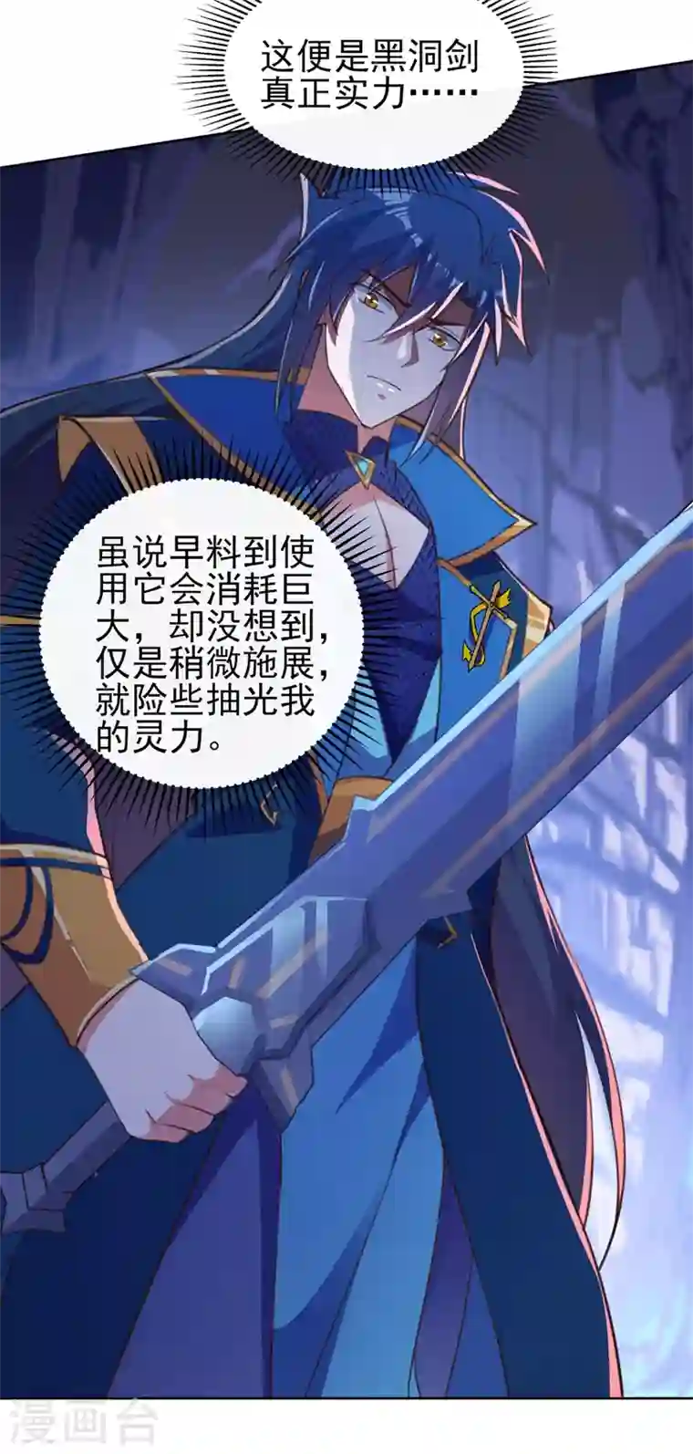 灵剑尊第398话 以身体为剑？