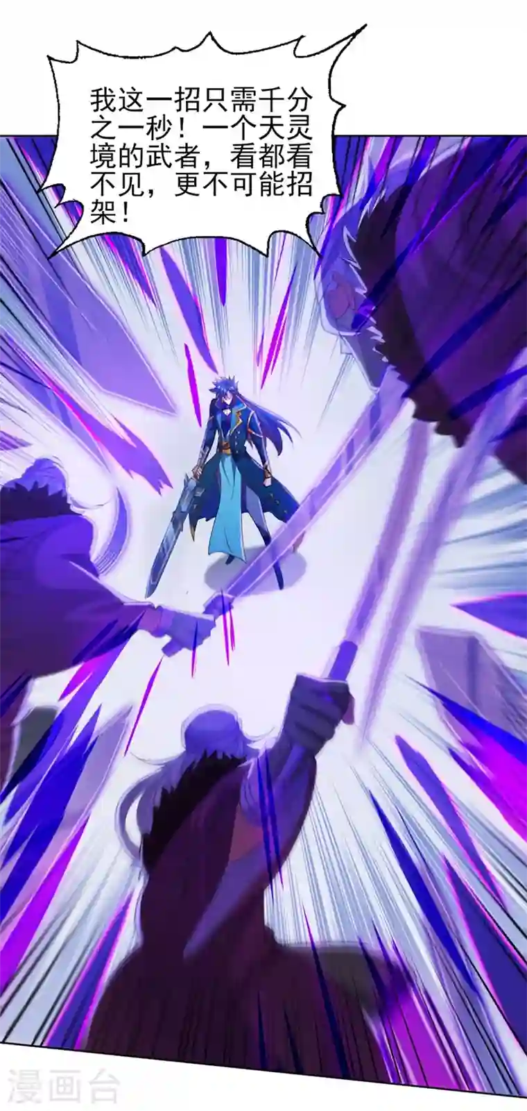 灵剑尊第398话 以身体为剑？