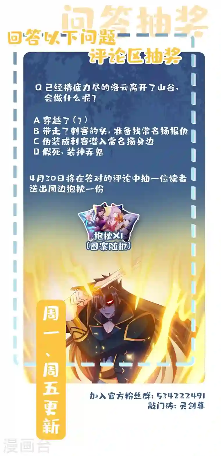 灵剑尊第399话 我只要守住1分钟