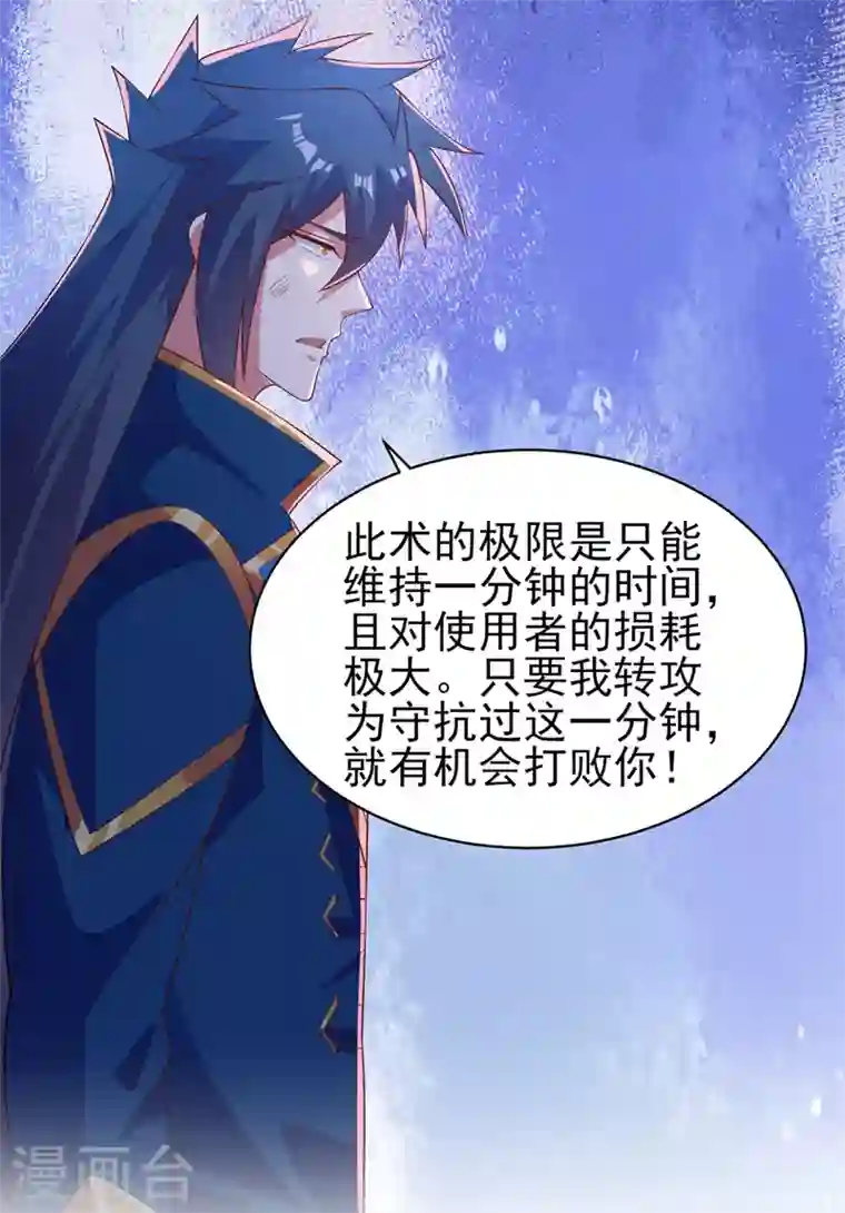 灵剑尊第399话 我只要守住1分钟