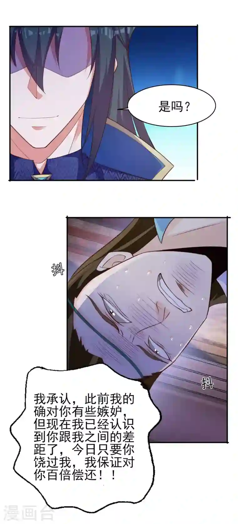 灵剑尊第400话 求求你别杀我