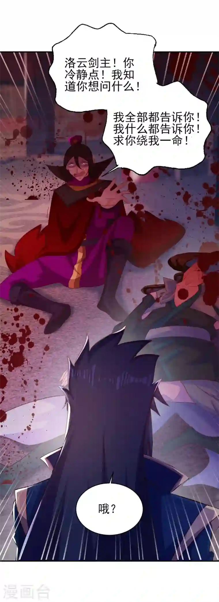 灵剑尊第400话 求求你别杀我