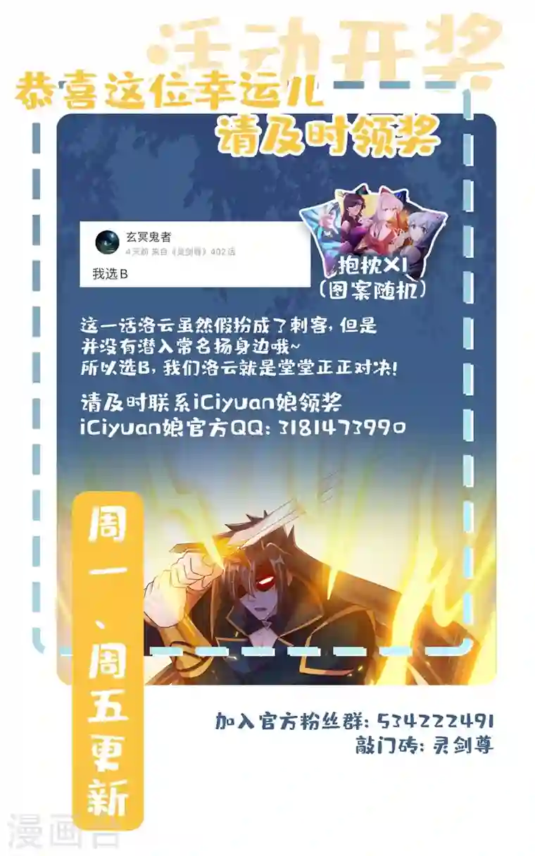 灵剑尊第400话 求求你别杀我