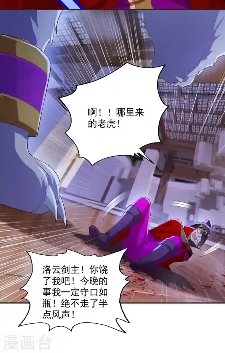 灵剑尊第401话 没错，我是楚行云