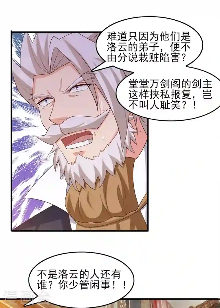 灵剑尊第402话 难道你要挟私报复