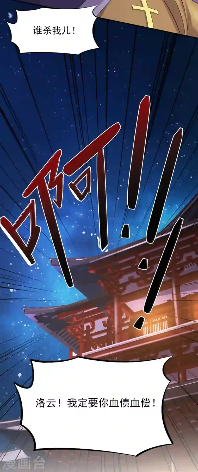 灵剑尊第402话 难道你要挟私报复