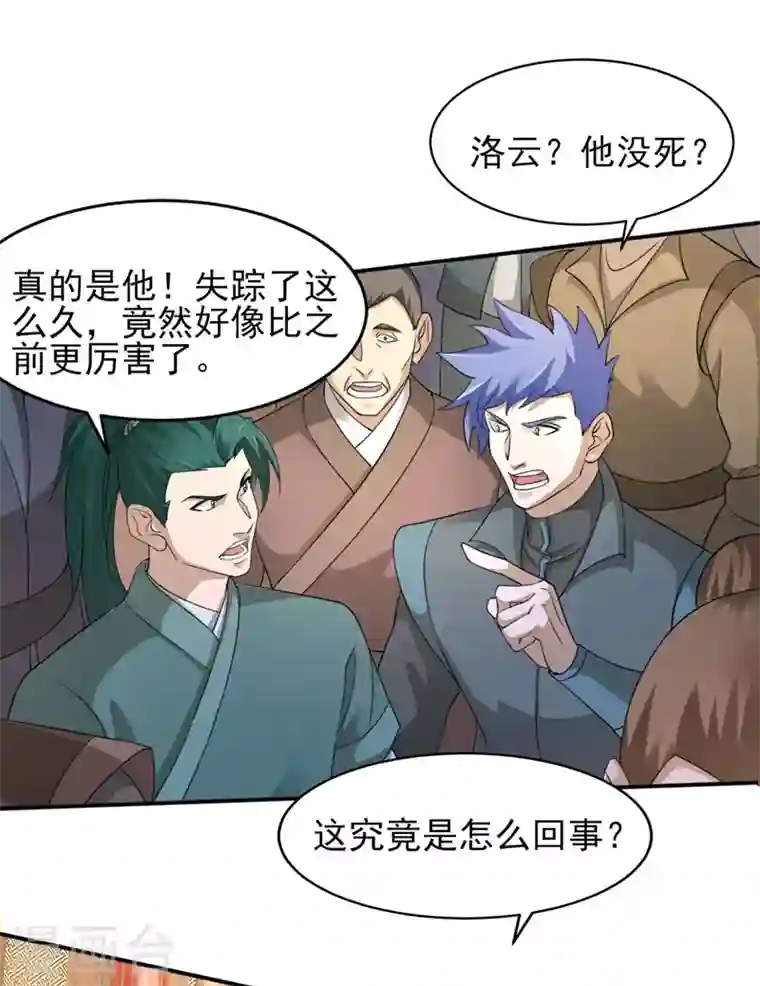 灵剑尊第402话 难道你要挟私报复