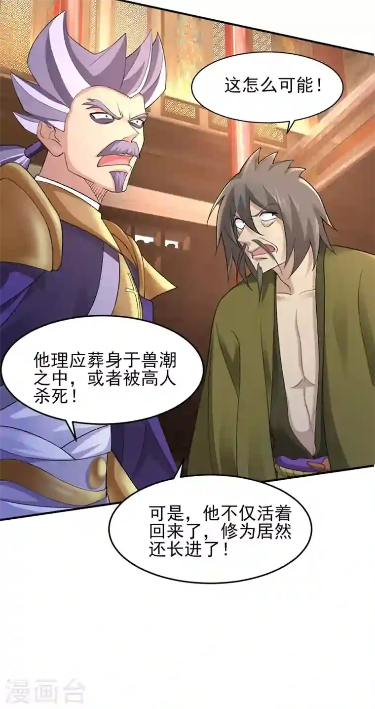 灵剑尊第402话 难道你要挟私报复