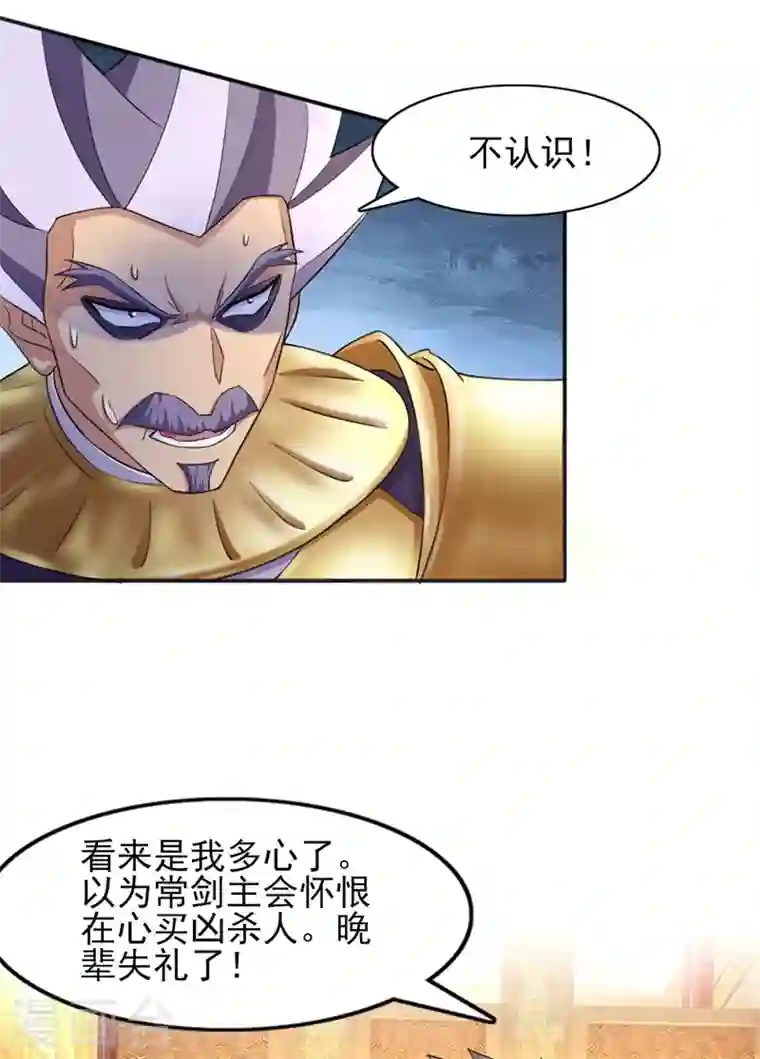 灵剑尊第402话 难道你要挟私报复