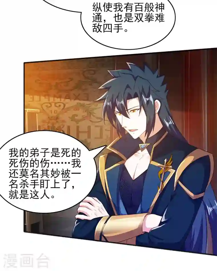 灵剑尊第403话 凶手肯定是洛云