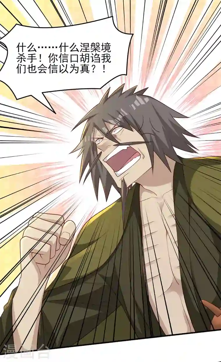 灵剑尊第403话 凶手肯定是洛云