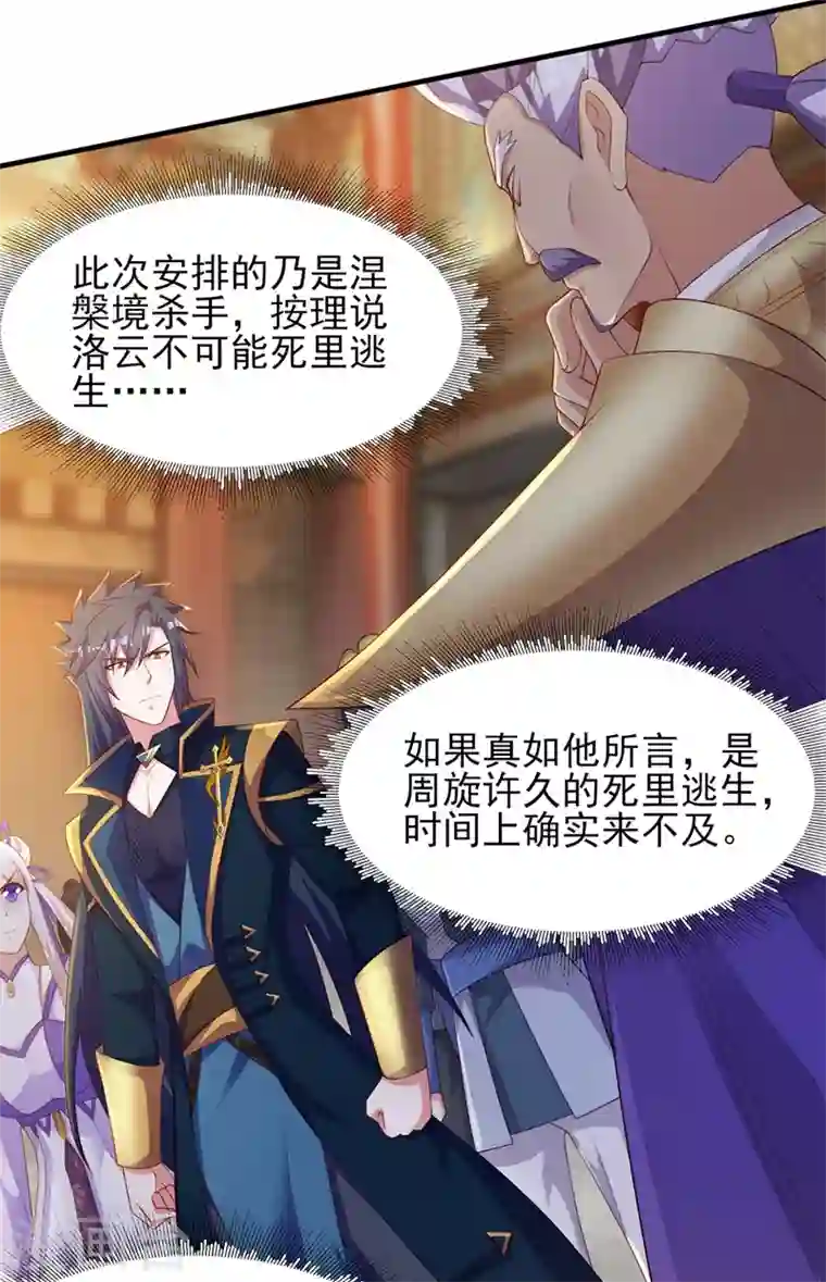 灵剑尊第403话 凶手肯定是洛云