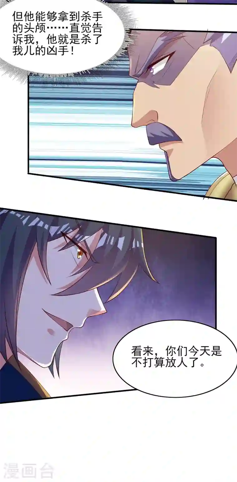 灵剑尊第403话 凶手肯定是洛云