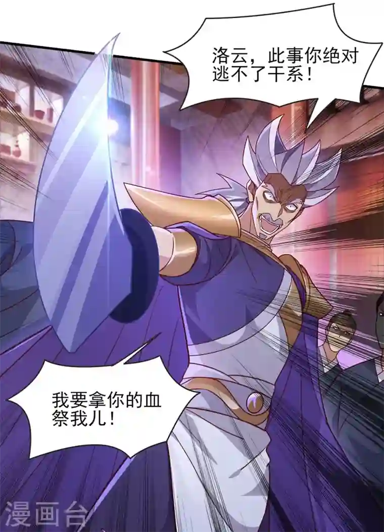 灵剑尊第403话 凶手肯定是洛云