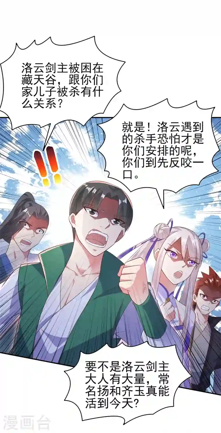 灵剑尊第403话 凶手肯定是洛云