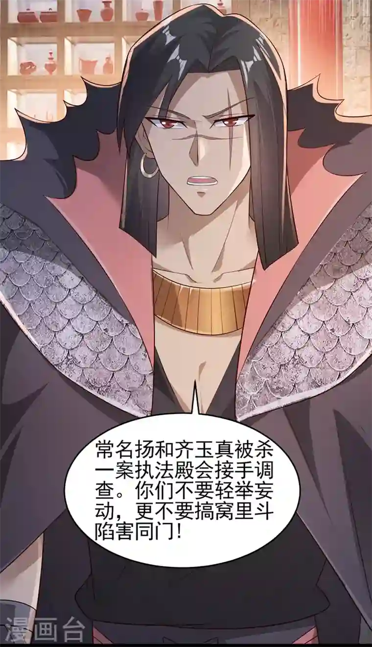 灵剑尊第403话 凶手肯定是洛云