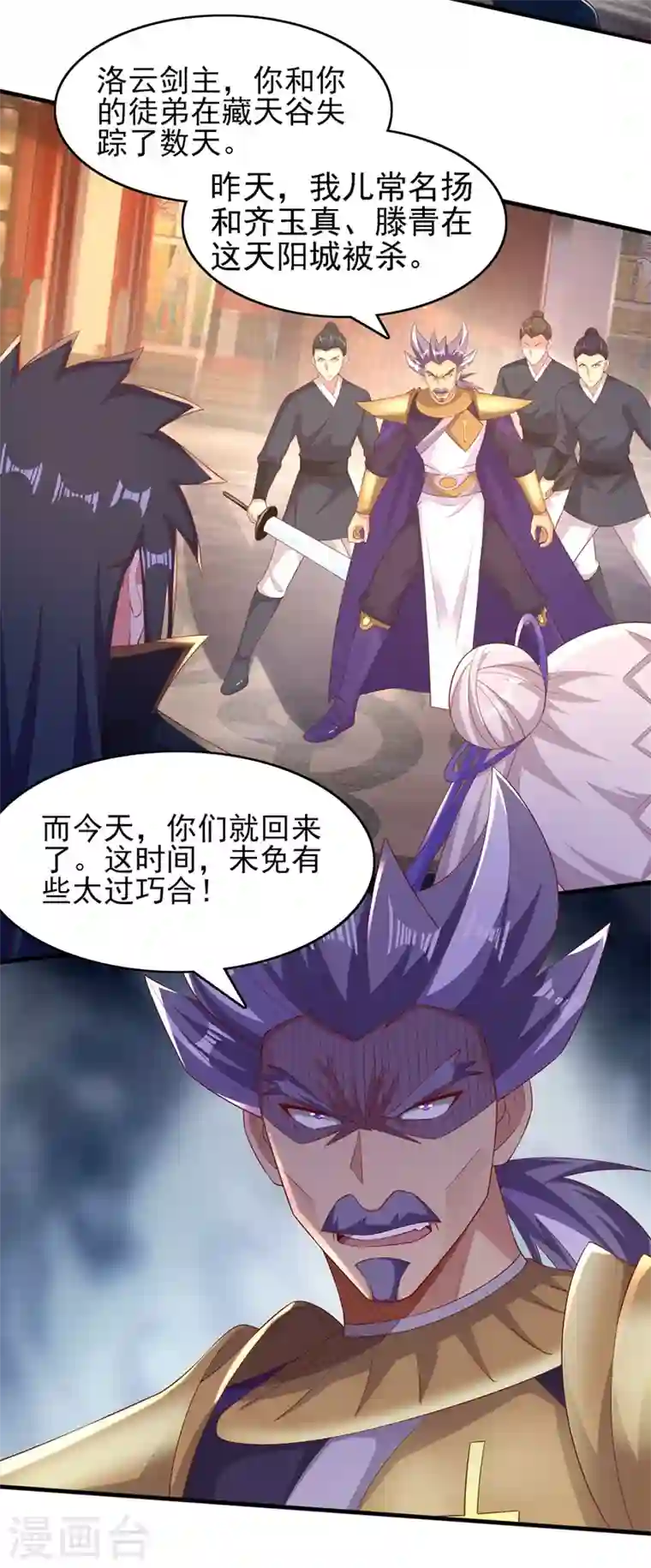 灵剑尊第403话 凶手肯定是洛云