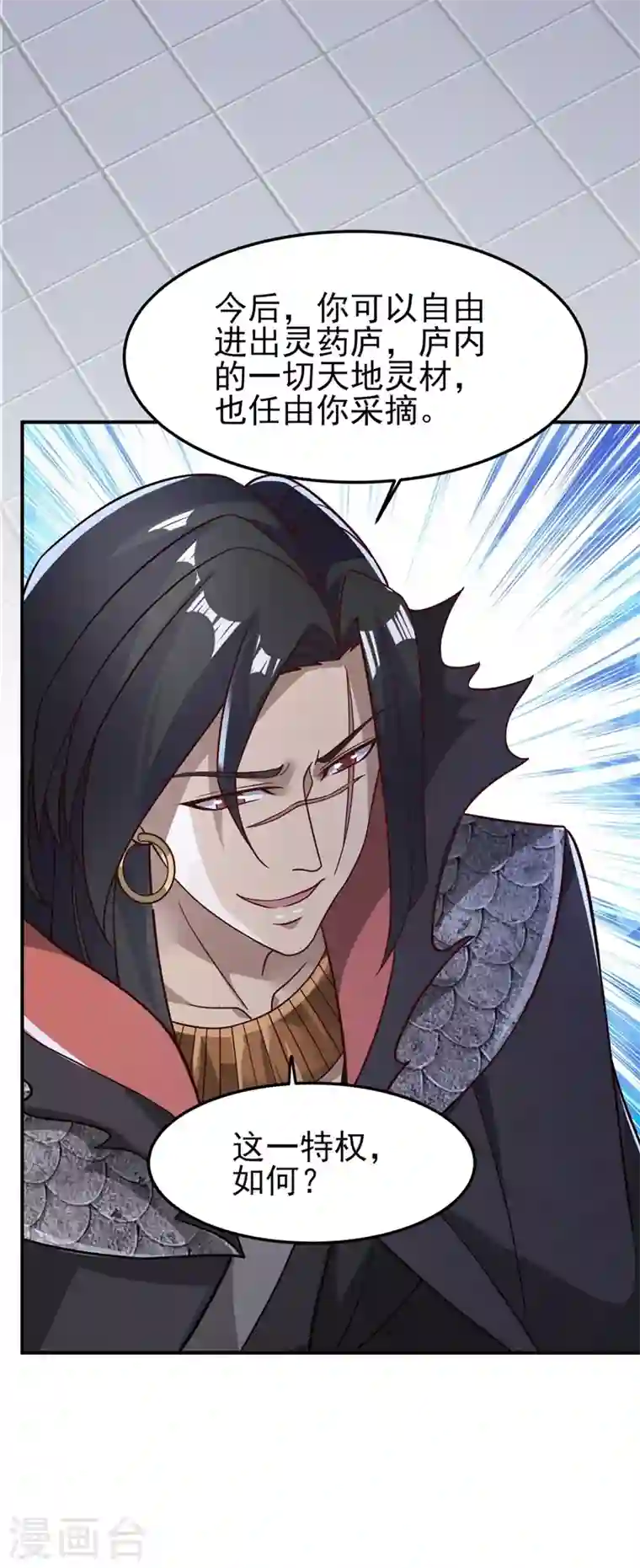 灵剑尊第404话 天地灵材任你采摘