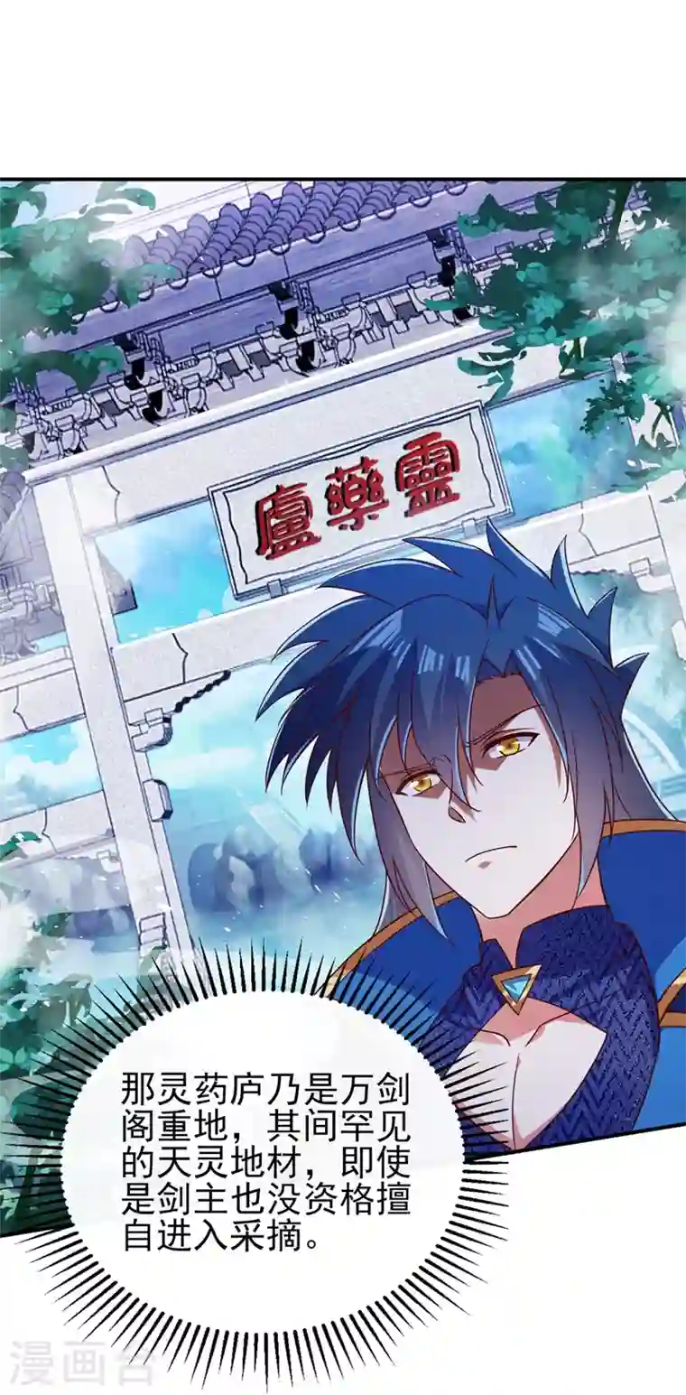 灵剑尊第404话 天地灵材任你采摘