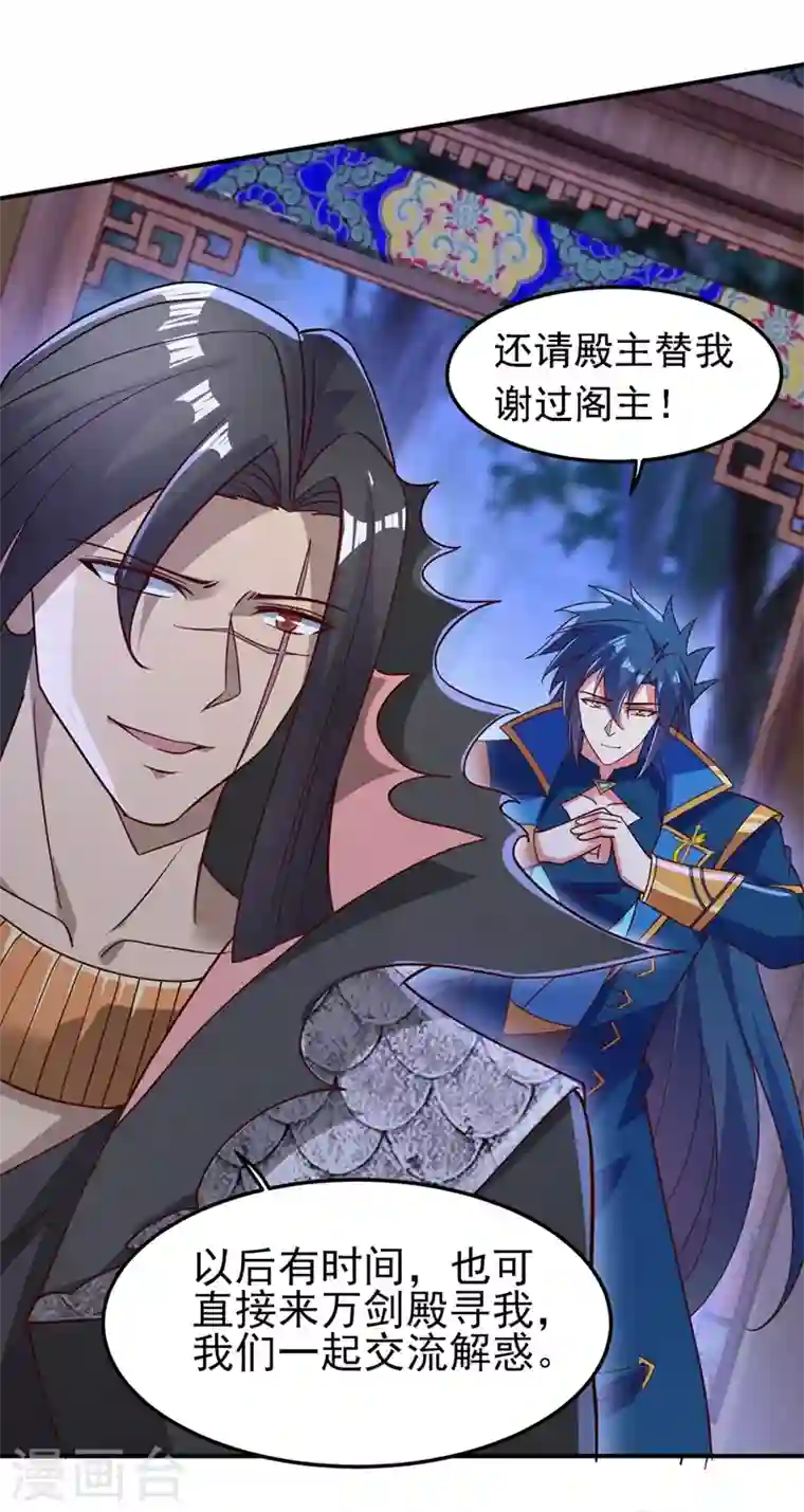 灵剑尊第404话 天地灵材任你采摘