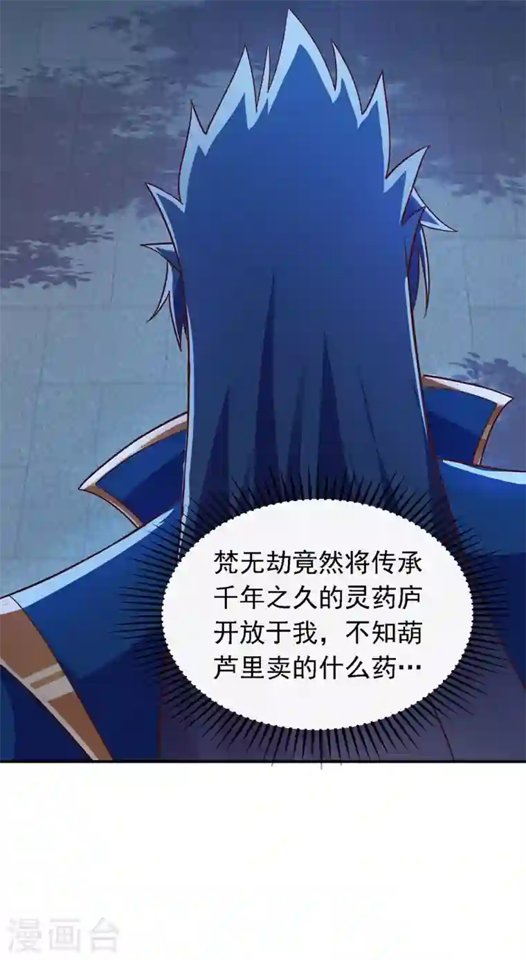 灵剑尊第404话 天地灵材任你采摘