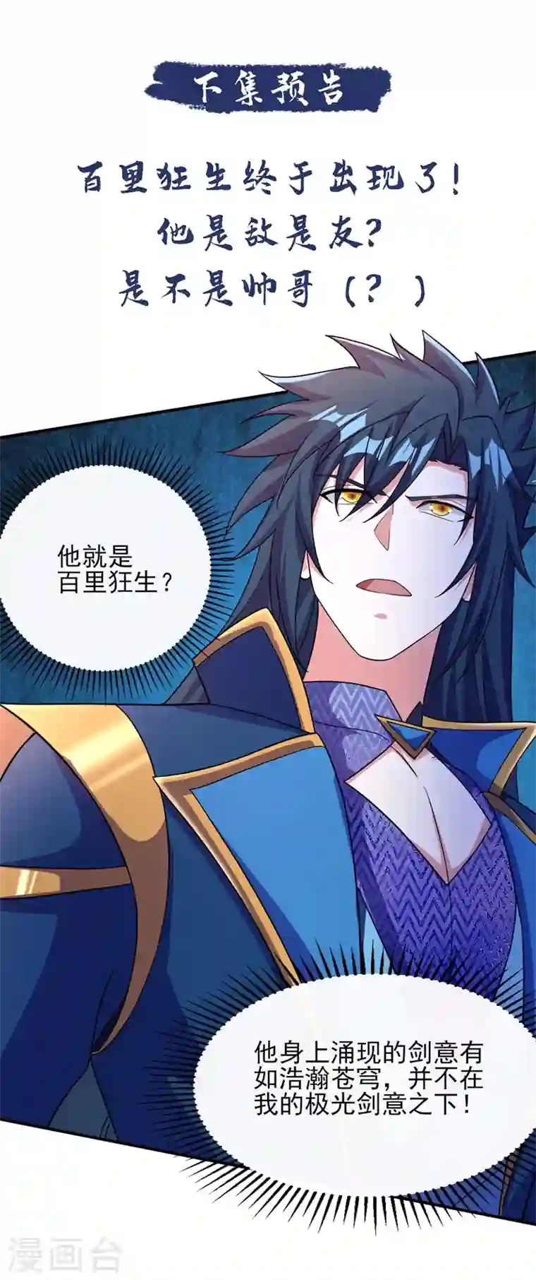 灵剑尊第404话 天地灵材任你采摘