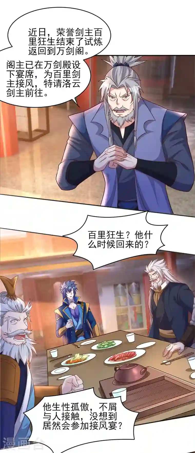 灵剑尊第405话 他就是百里狂生？