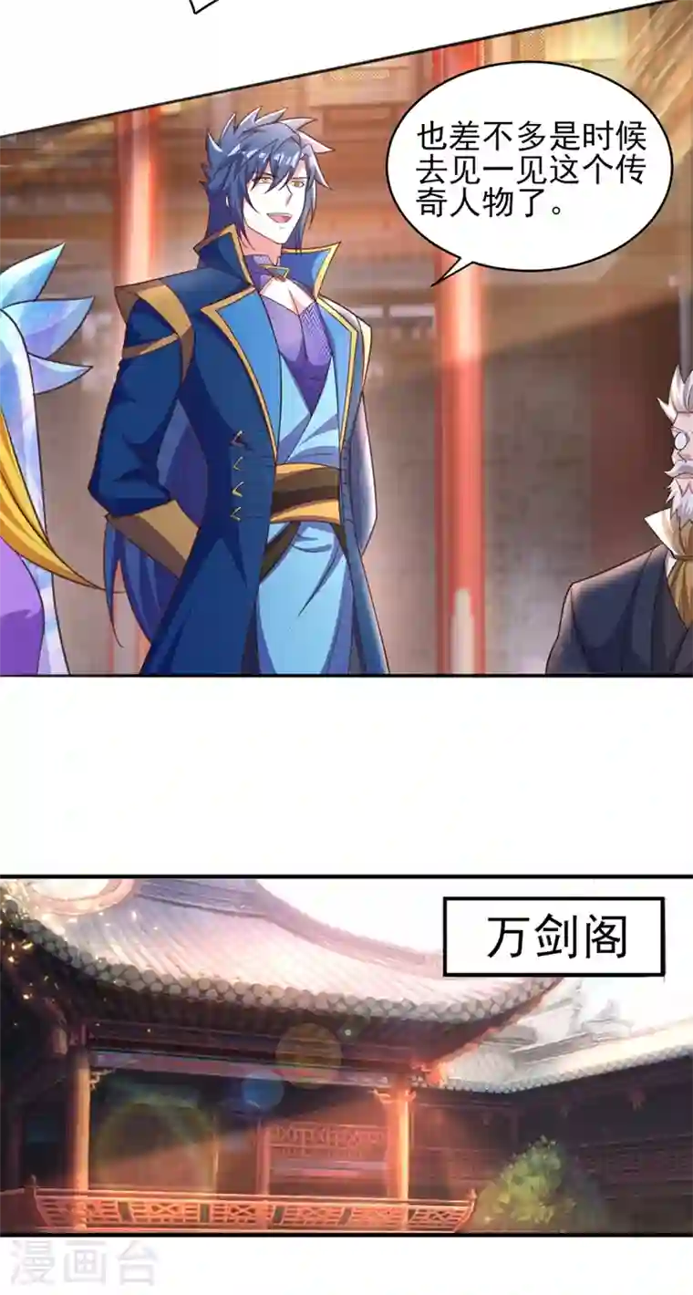 灵剑尊第405话 他就是百里狂生？