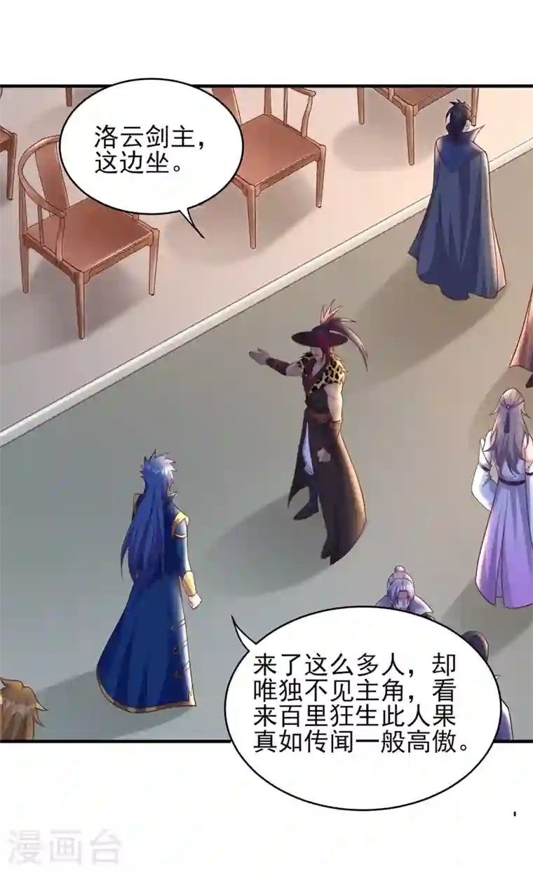 灵剑尊第405话 他就是百里狂生？