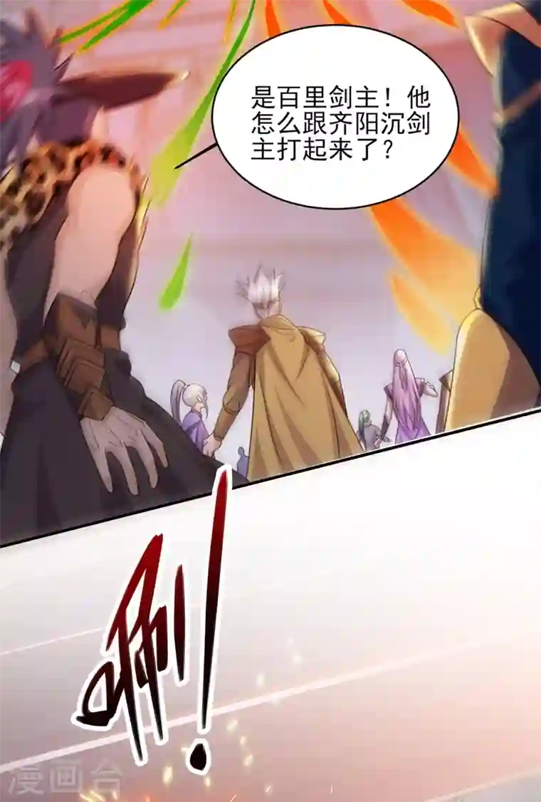 灵剑尊第405话 他就是百里狂生？