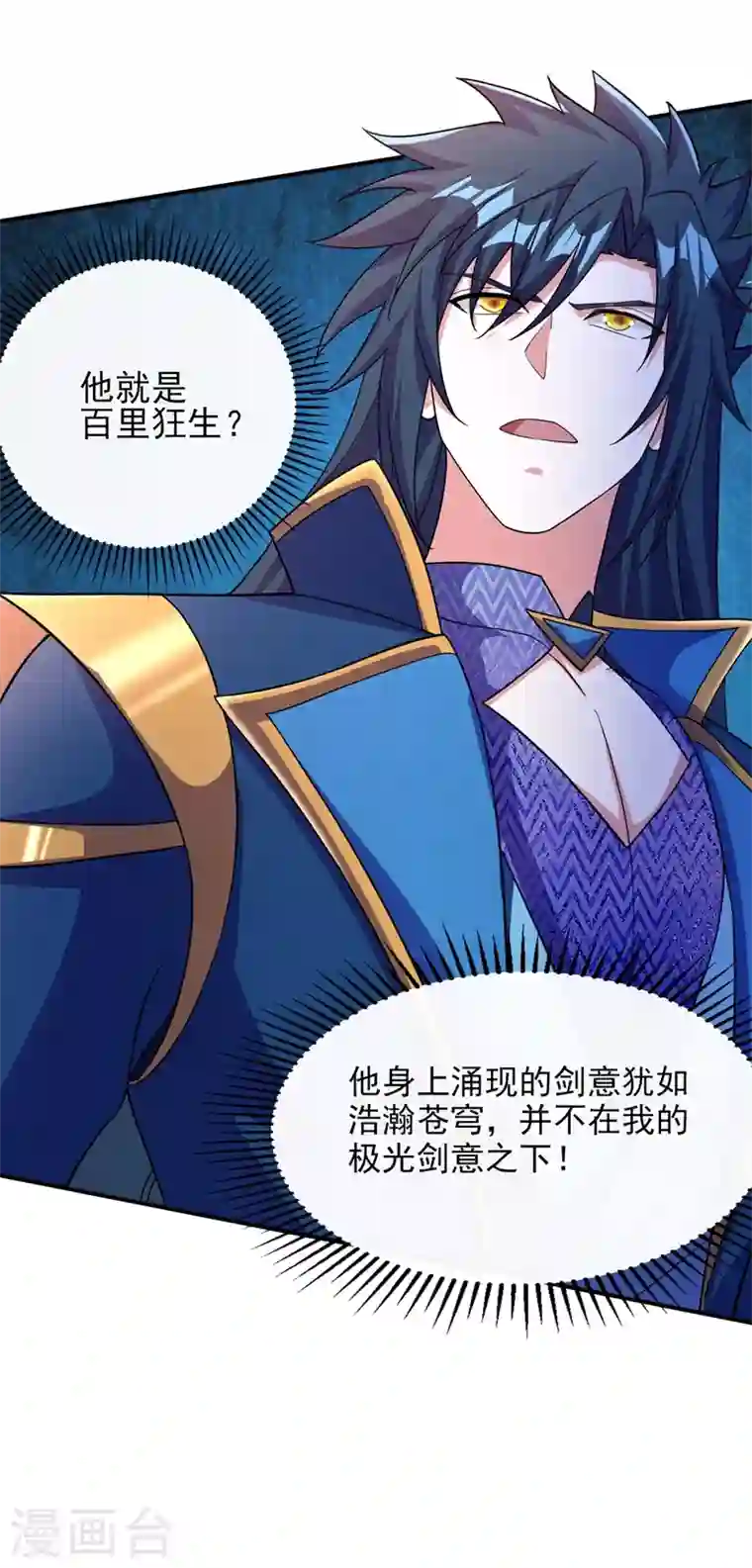 灵剑尊第405话 他就是百里狂生？