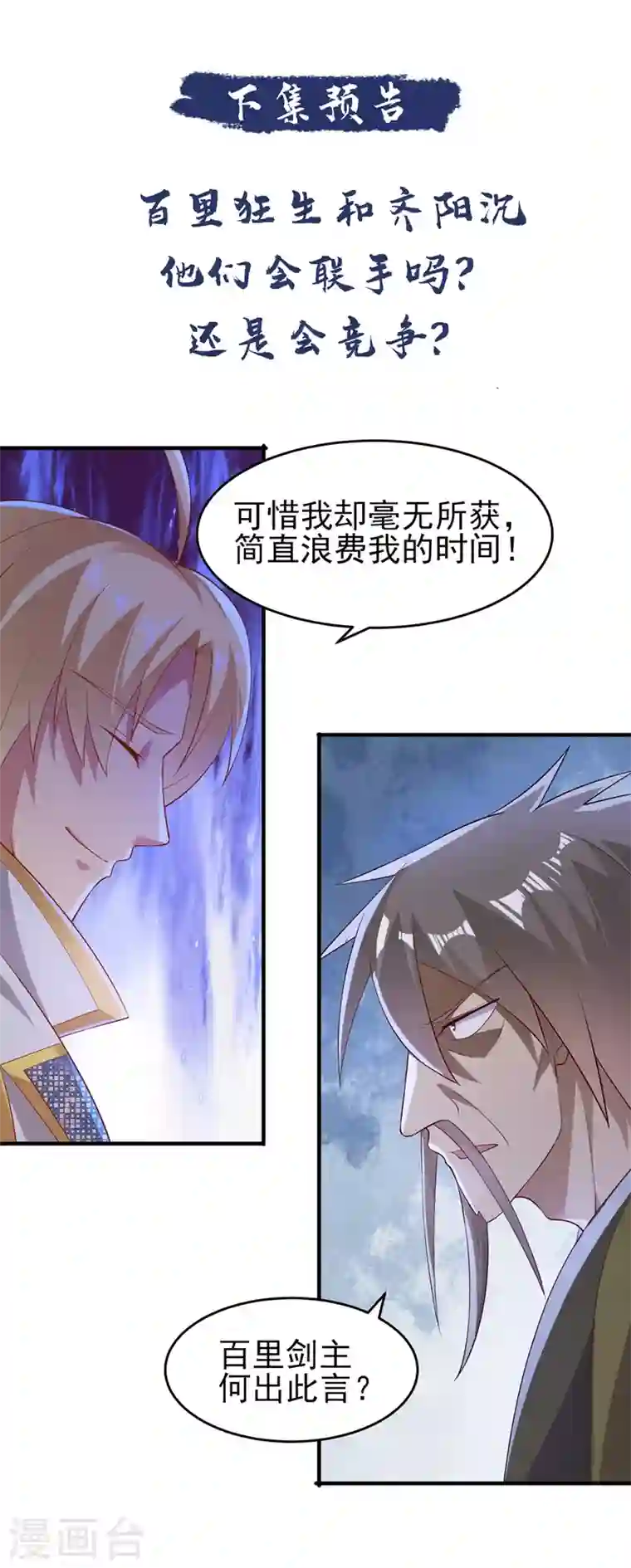 灵剑尊第405话 他就是百里狂生？