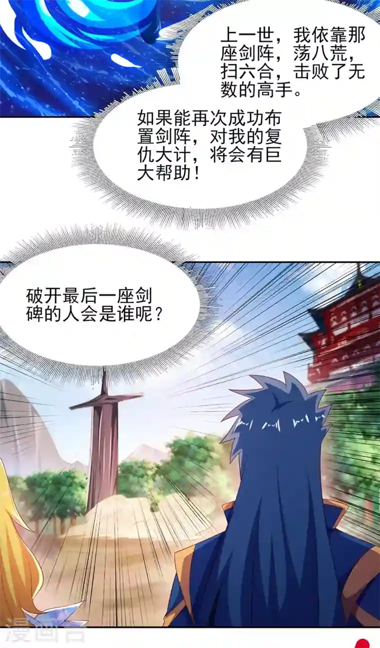 灵剑尊第405话 他就是百里狂生？