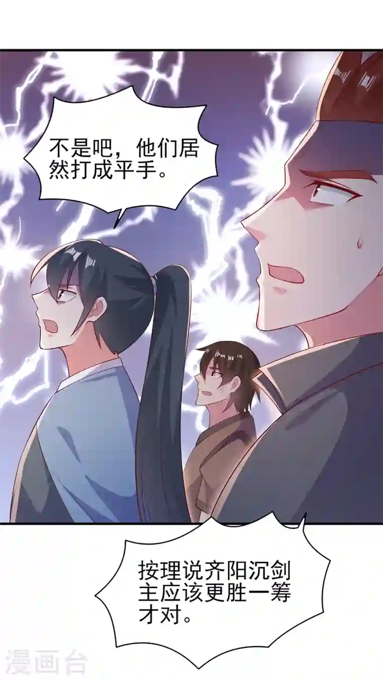 灵剑尊第406话 他为什么格外针对我