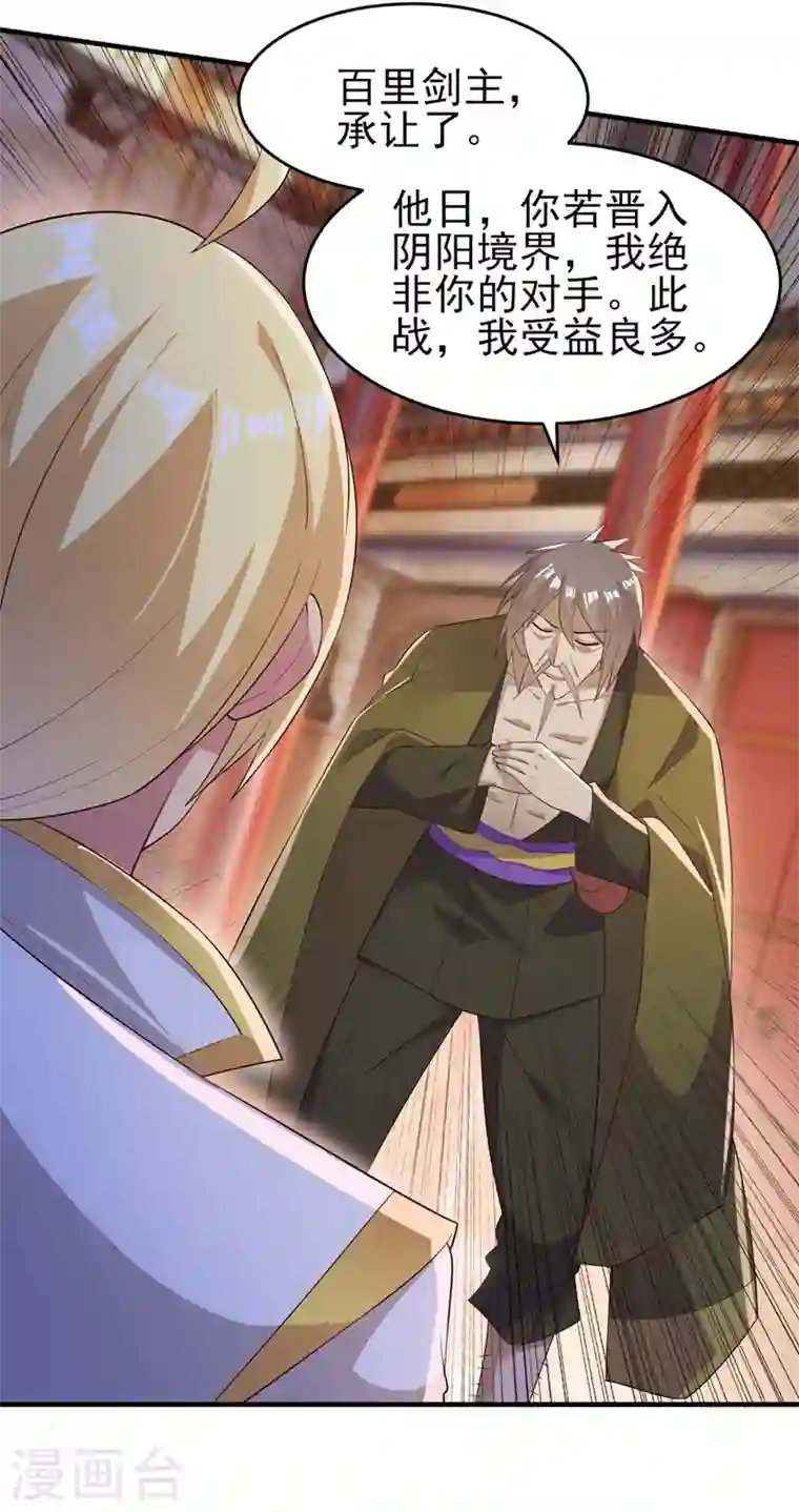 灵剑尊第406话 他为什么格外针对我