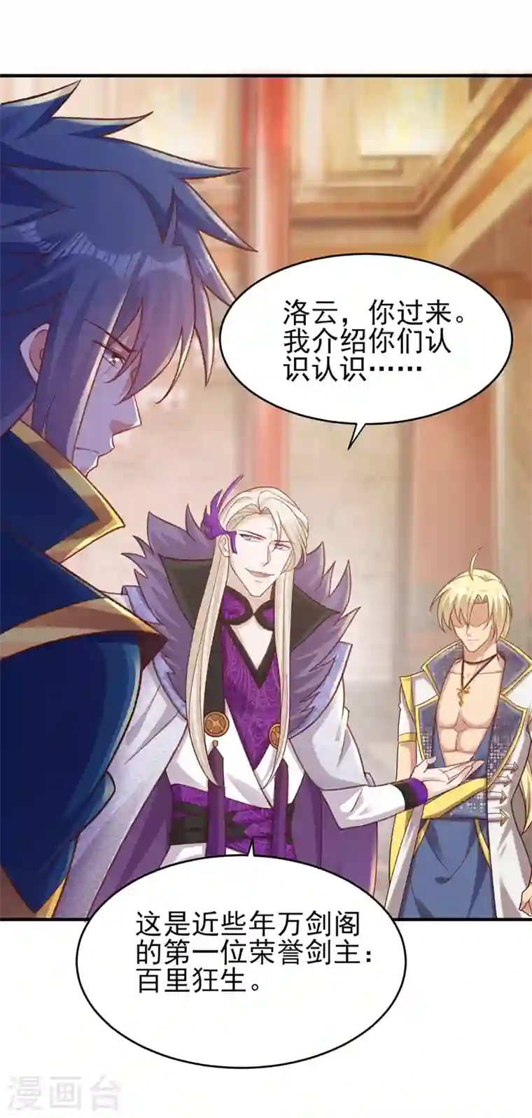 灵剑尊第406话 他为什么格外针对我