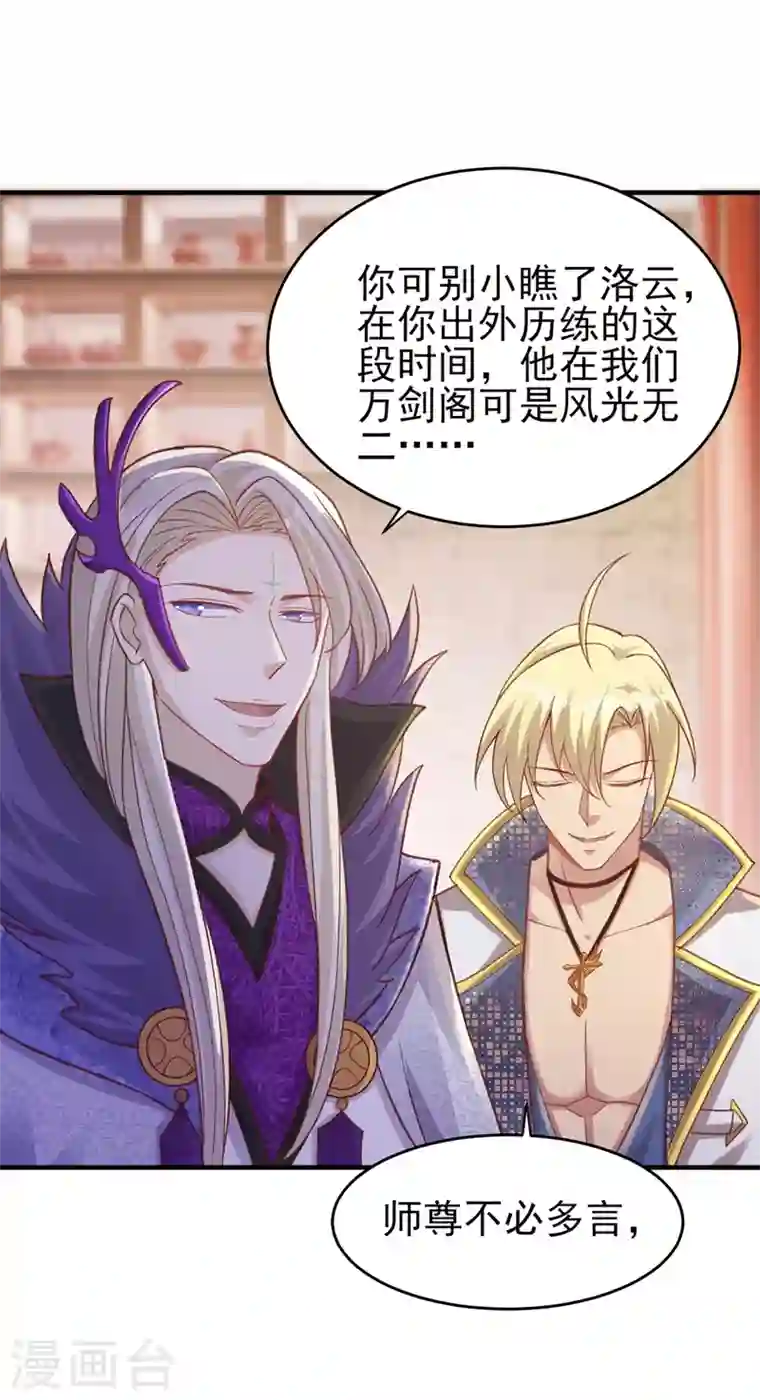 灵剑尊第406话 他为什么格外针对我