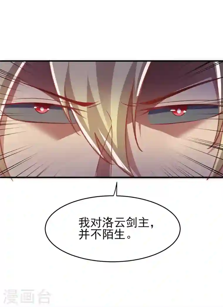 灵剑尊第406话 他为什么格外针对我