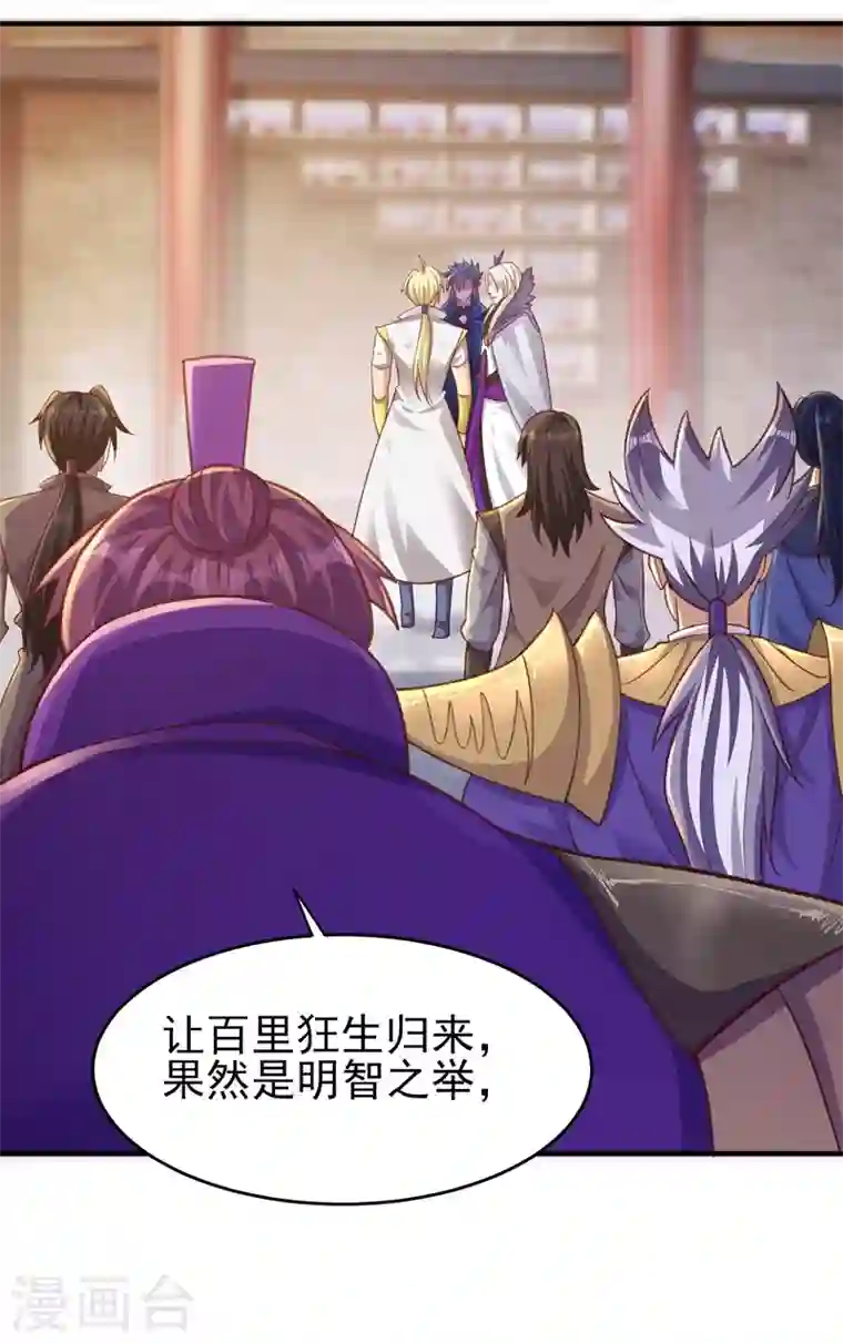 灵剑尊第406话 他为什么格外针对我