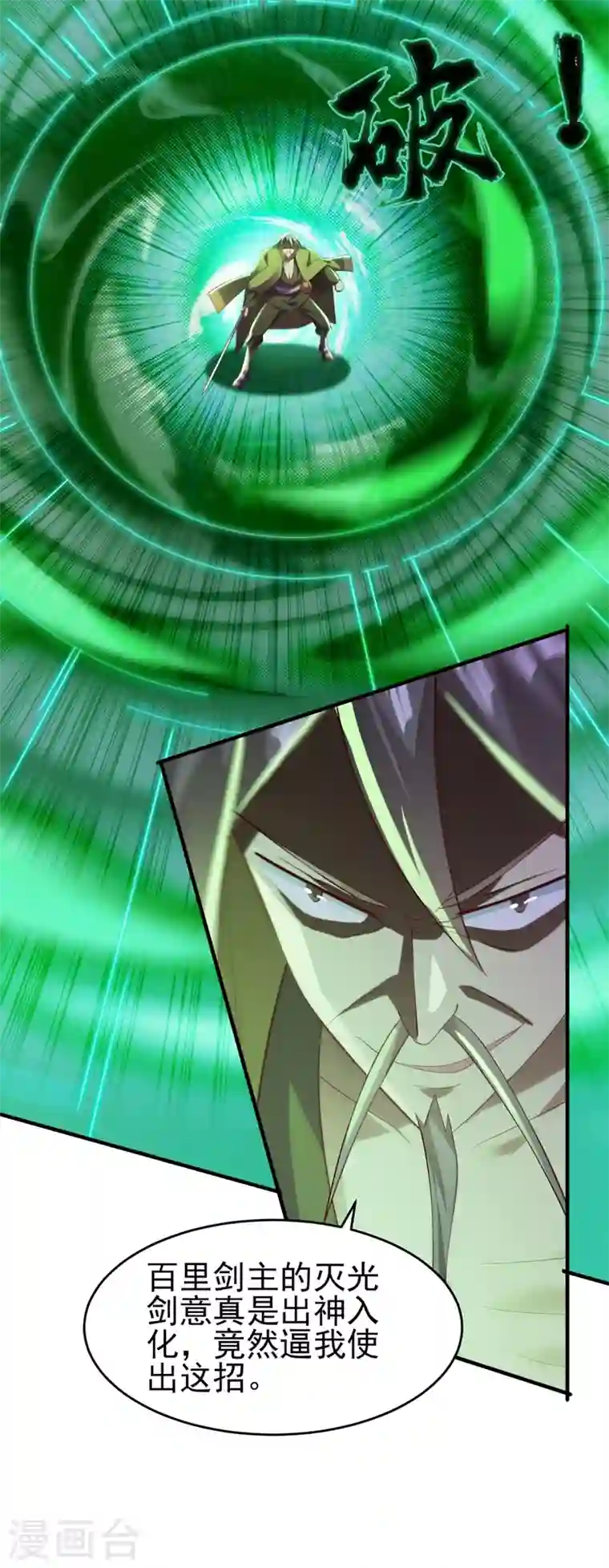 灵剑尊第406话 他为什么格外针对我