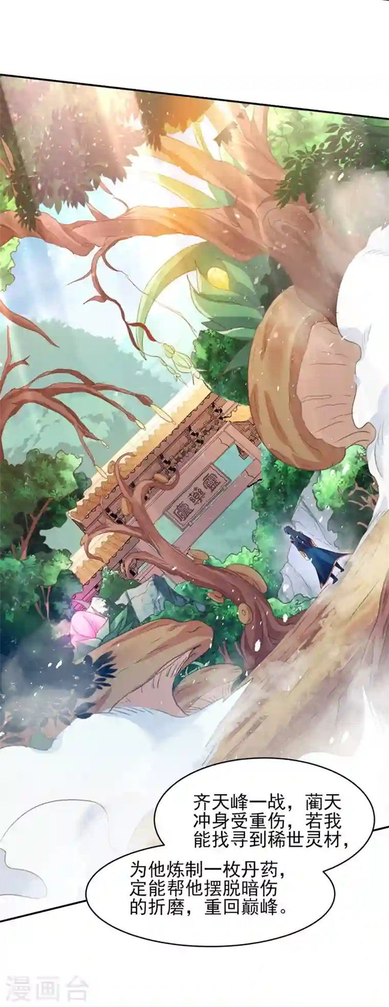 灵剑尊第407话 挑拨离间？